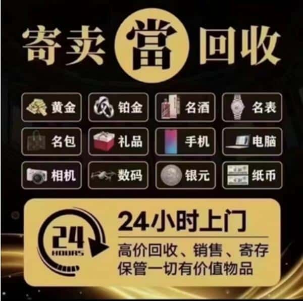 张家口市阳原奢侈品回收店
